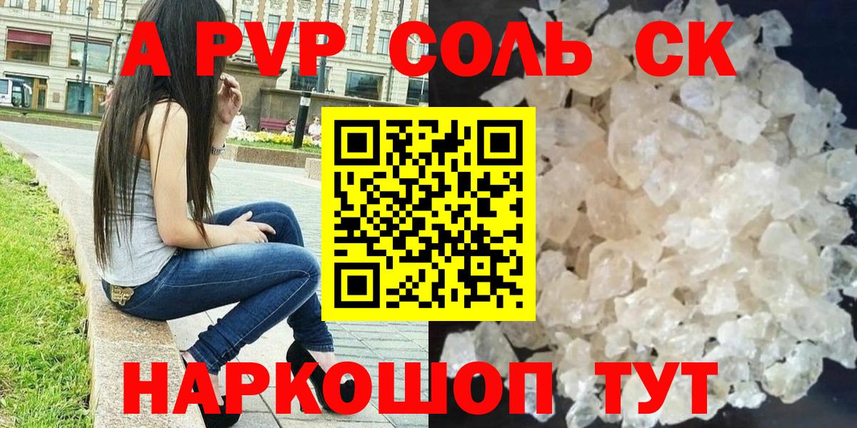 А ПВП  A-PVP СК КРИС  закладка  Вход с VPN  Alfa_PVP мука  Пушкино 