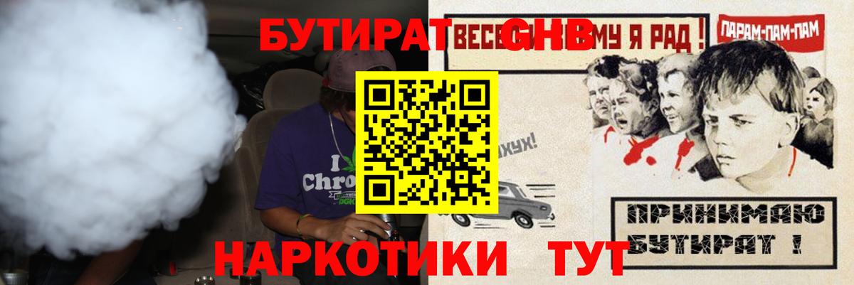 Бутират BDO 33%  БУТИРАТ  Пушкино  Вход с VPN 