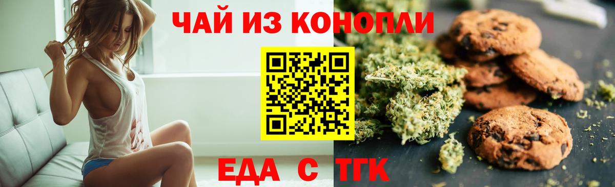 Печенье с ТГК конопля  Вход с VPN  Пушкино 