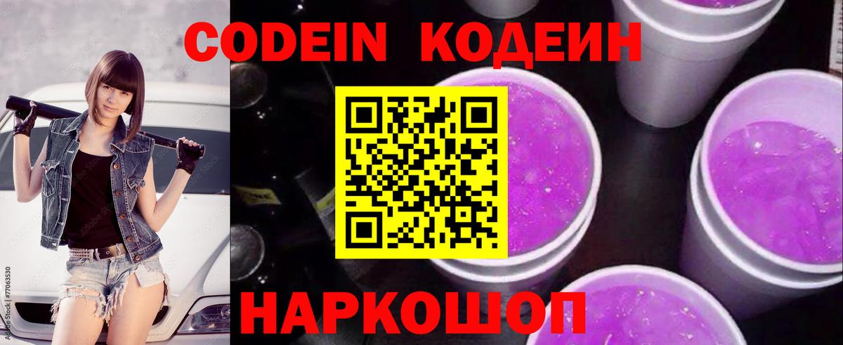 Пушкино  Кодеиновый сироп Lean напиток Lean (лин)  Вход с VPN  Кодеин напиток Lean (лин) 