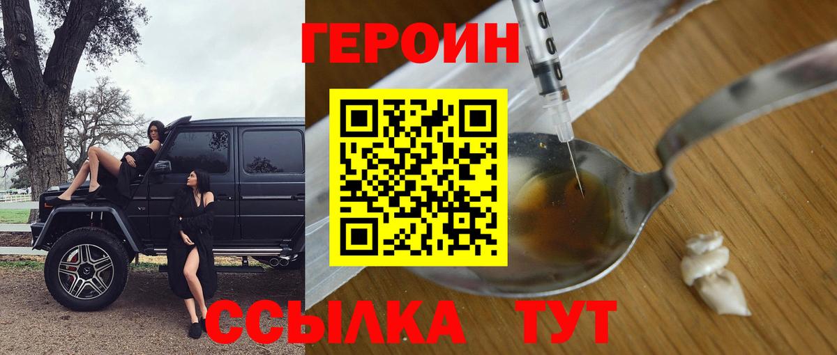 ГЕРОИН белый Пушкино