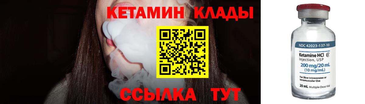 Кетамин VHQ Пушкино